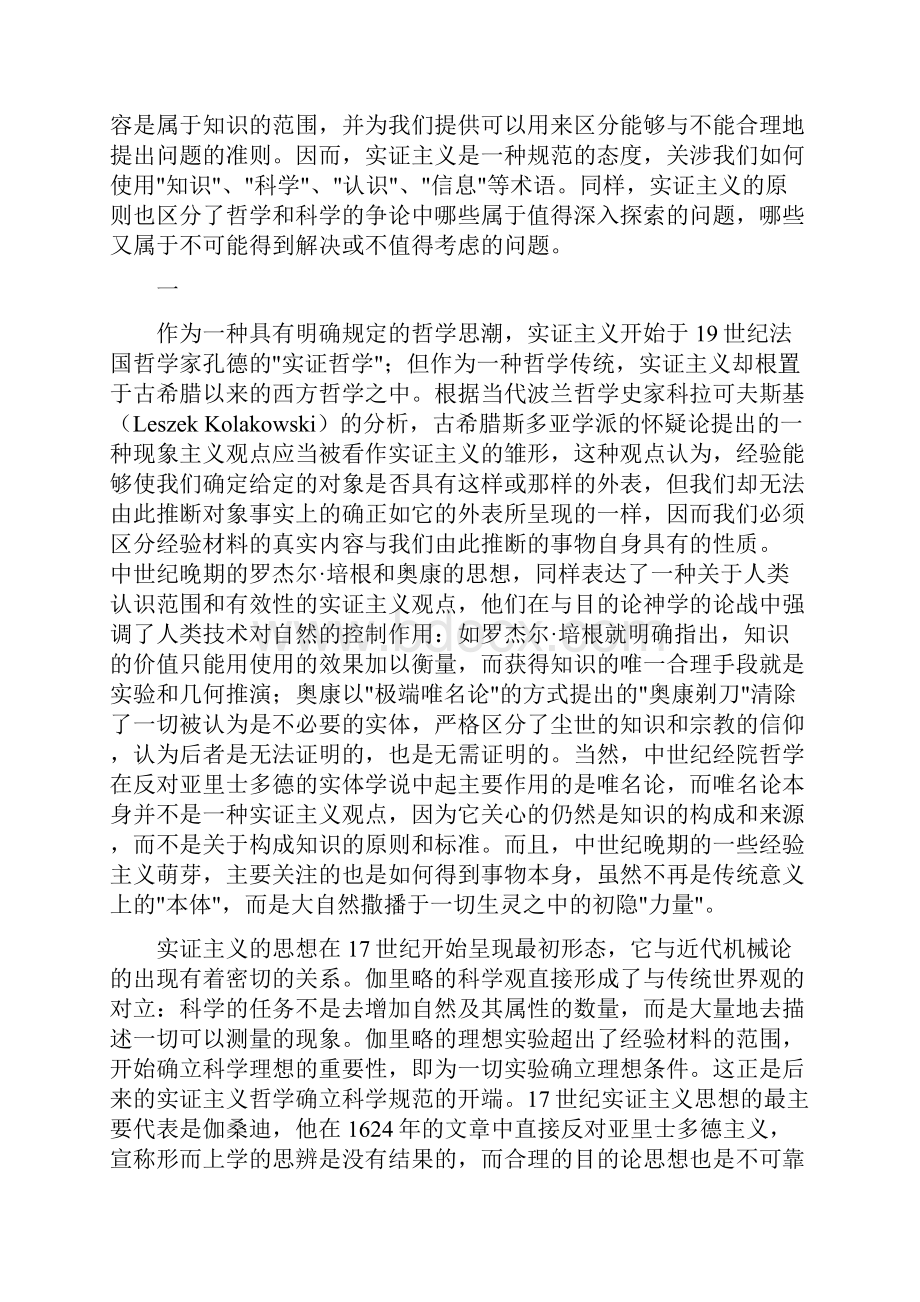 什么是实证主义.docx_第2页