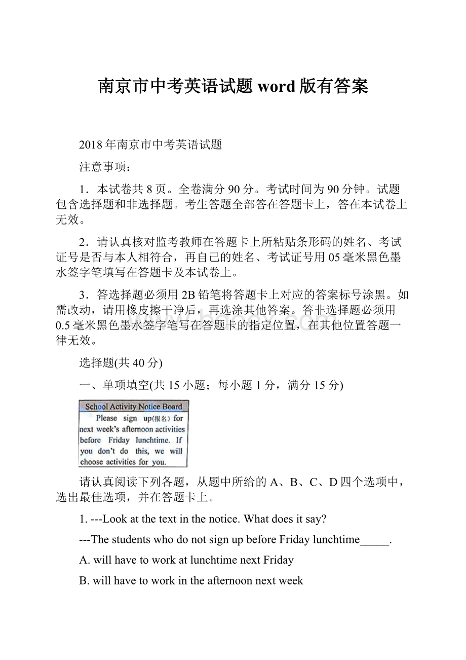 南京市中考英语试题word版有答案.docx_第1页