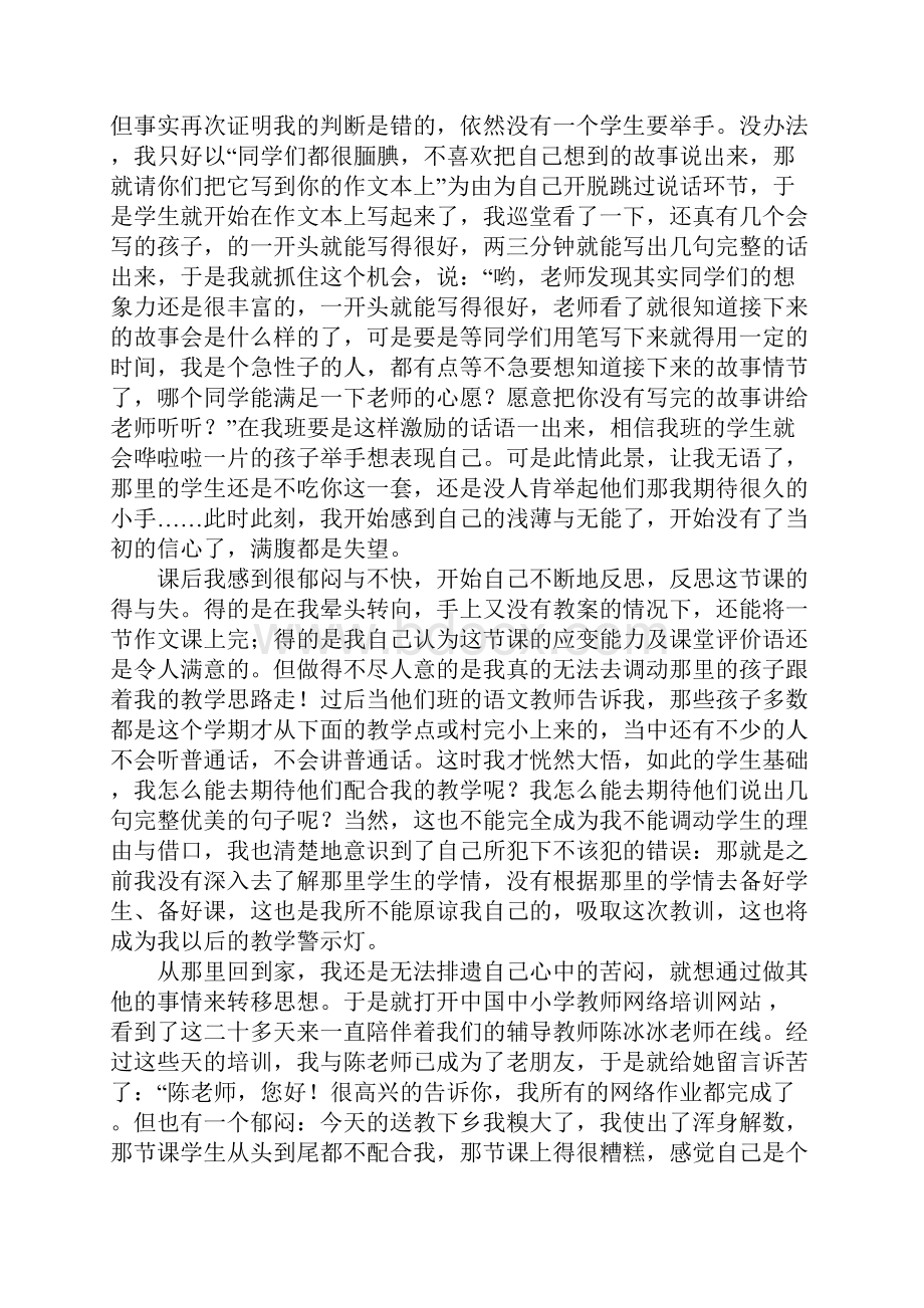 送教下乡心得体会4篇.docx_第2页