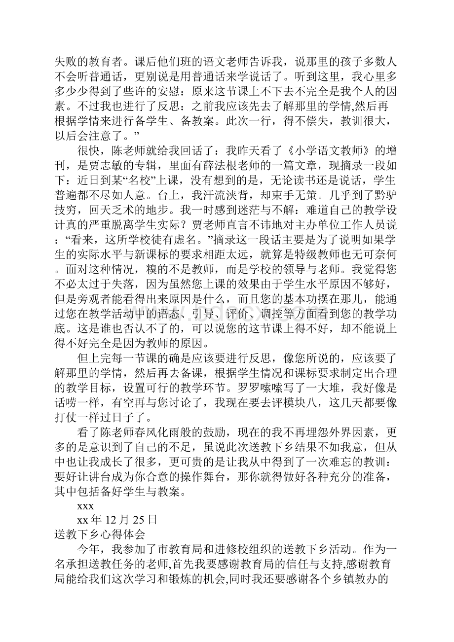 送教下乡心得体会4篇.docx_第3页