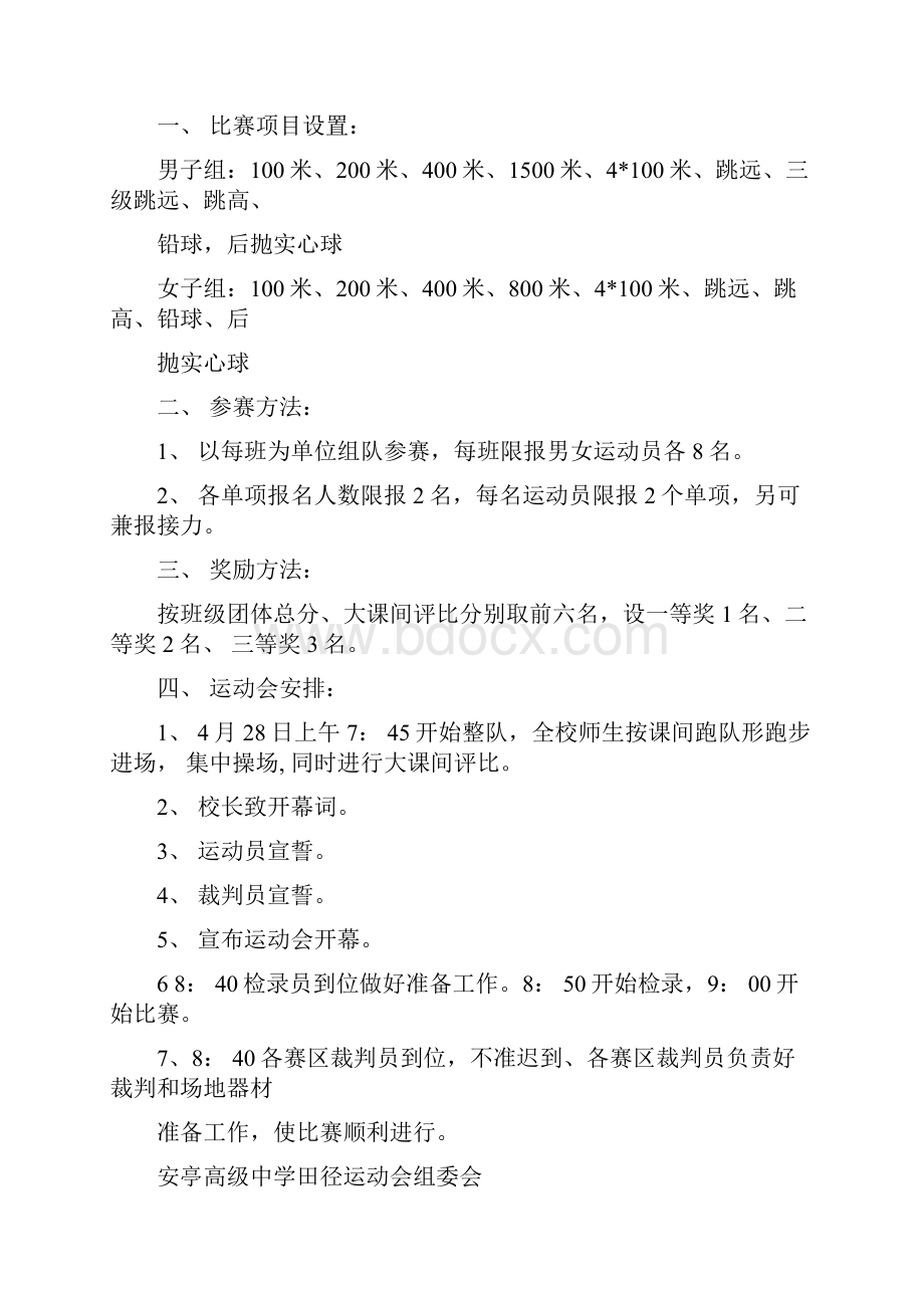 安亭高级中学田径运动会秩序册.docx_第2页