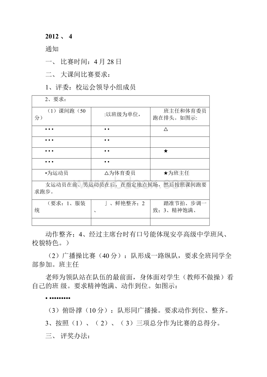 安亭高级中学田径运动会秩序册.docx_第3页