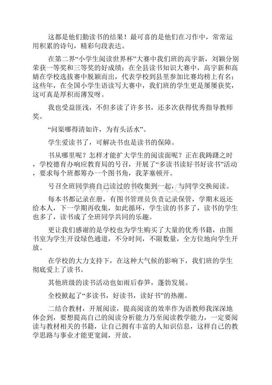 优秀书香班主任事迹材料.docx_第3页