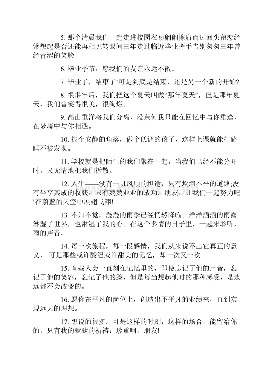 80句毕业留言给学弟.docx_第3页