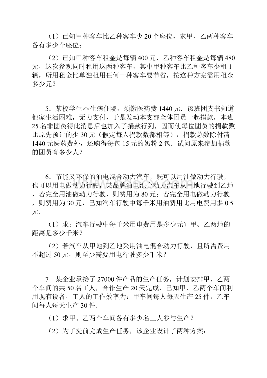 中考数学分式方程专题训练题.docx_第2页