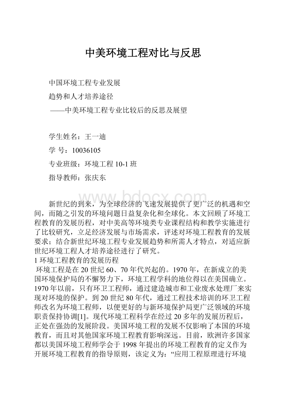 中美环境工程对比与反思.docx