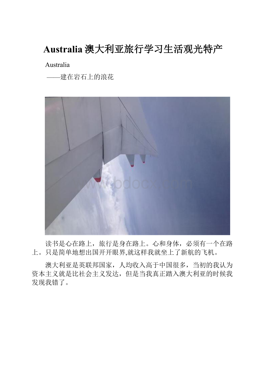 Australia澳大利亚旅行学习生活观光特产.docx_第1页