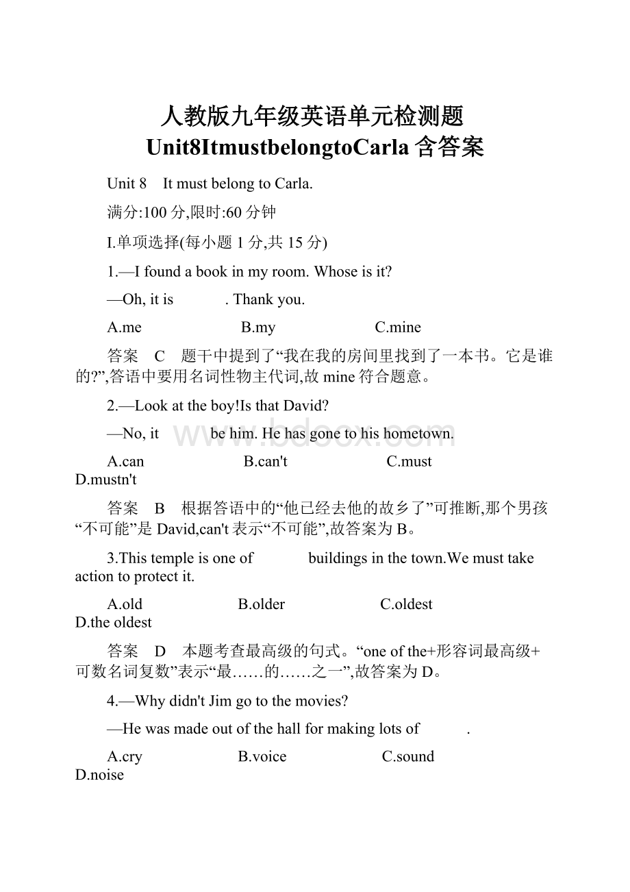 人教版九年级英语单元检测题Unit8ItmustbelongtoCarla含答案.docx