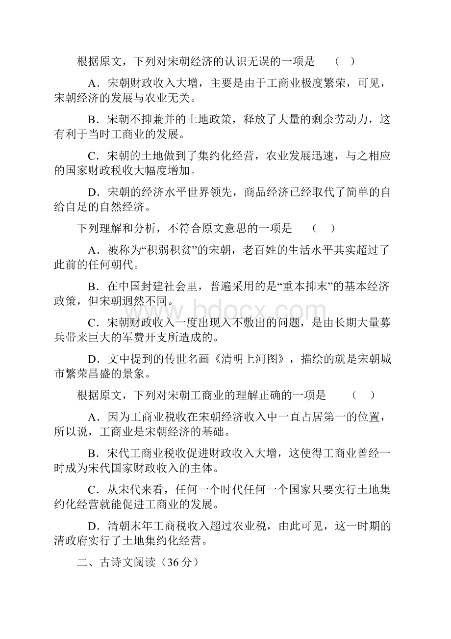 河北省保定市安新一中届高三模拟考试语文.docx_第3页