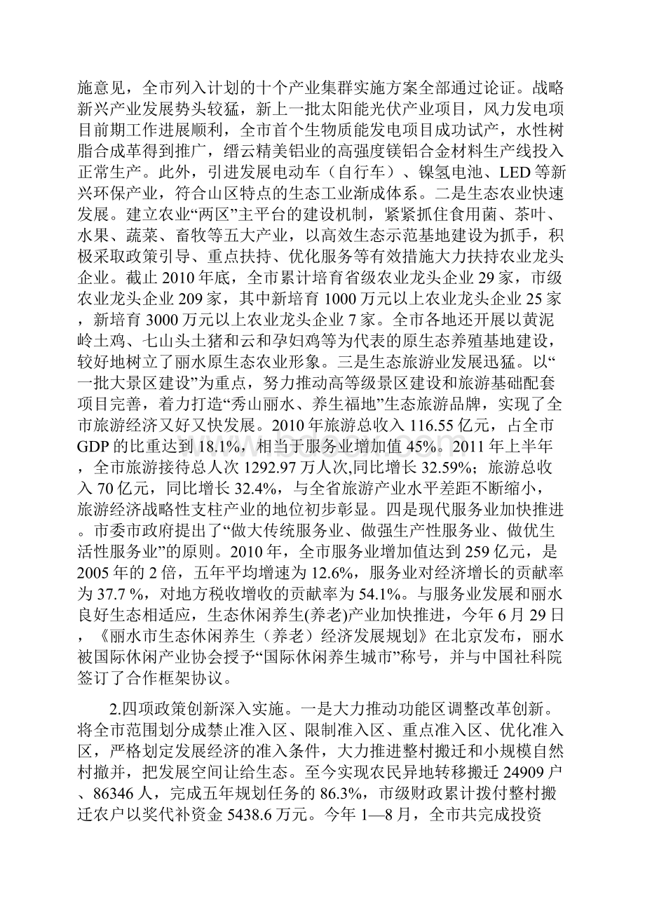 深化丽水市生态经济创新发展综合配套改革试点研究.docx_第2页