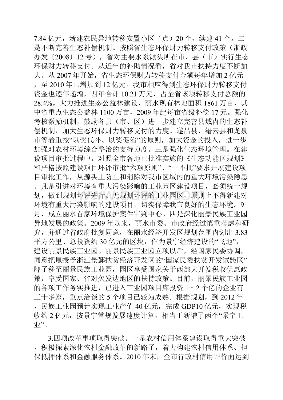 深化丽水市生态经济创新发展综合配套改革试点研究.docx_第3页