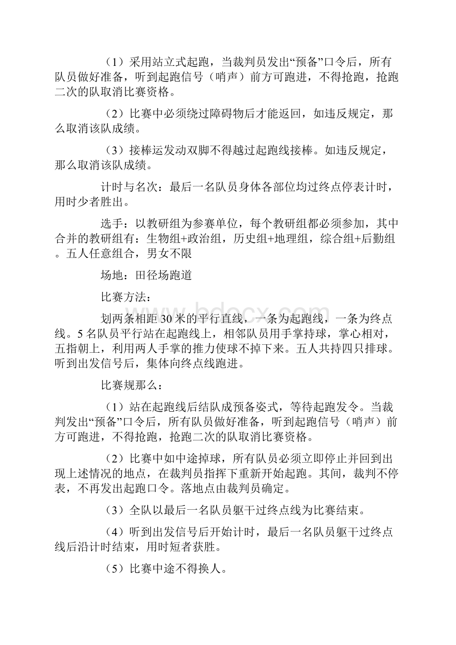 教职工趣味运动会活动方案.docx_第3页