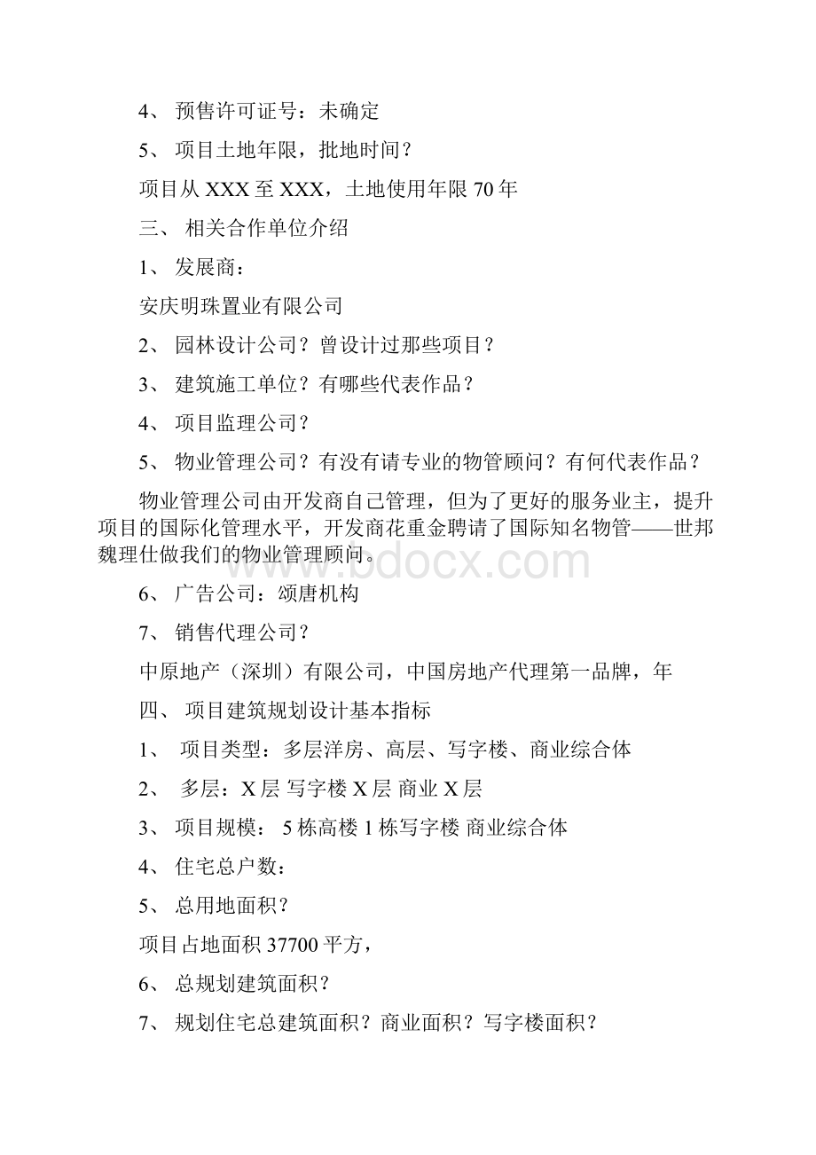 汇峰广场项目销售百问.docx_第2页
