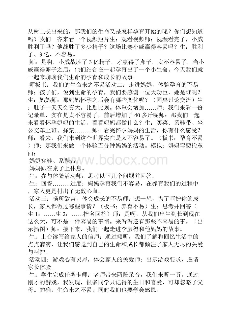 第三单元我们生命来之不易教案.docx_第2页