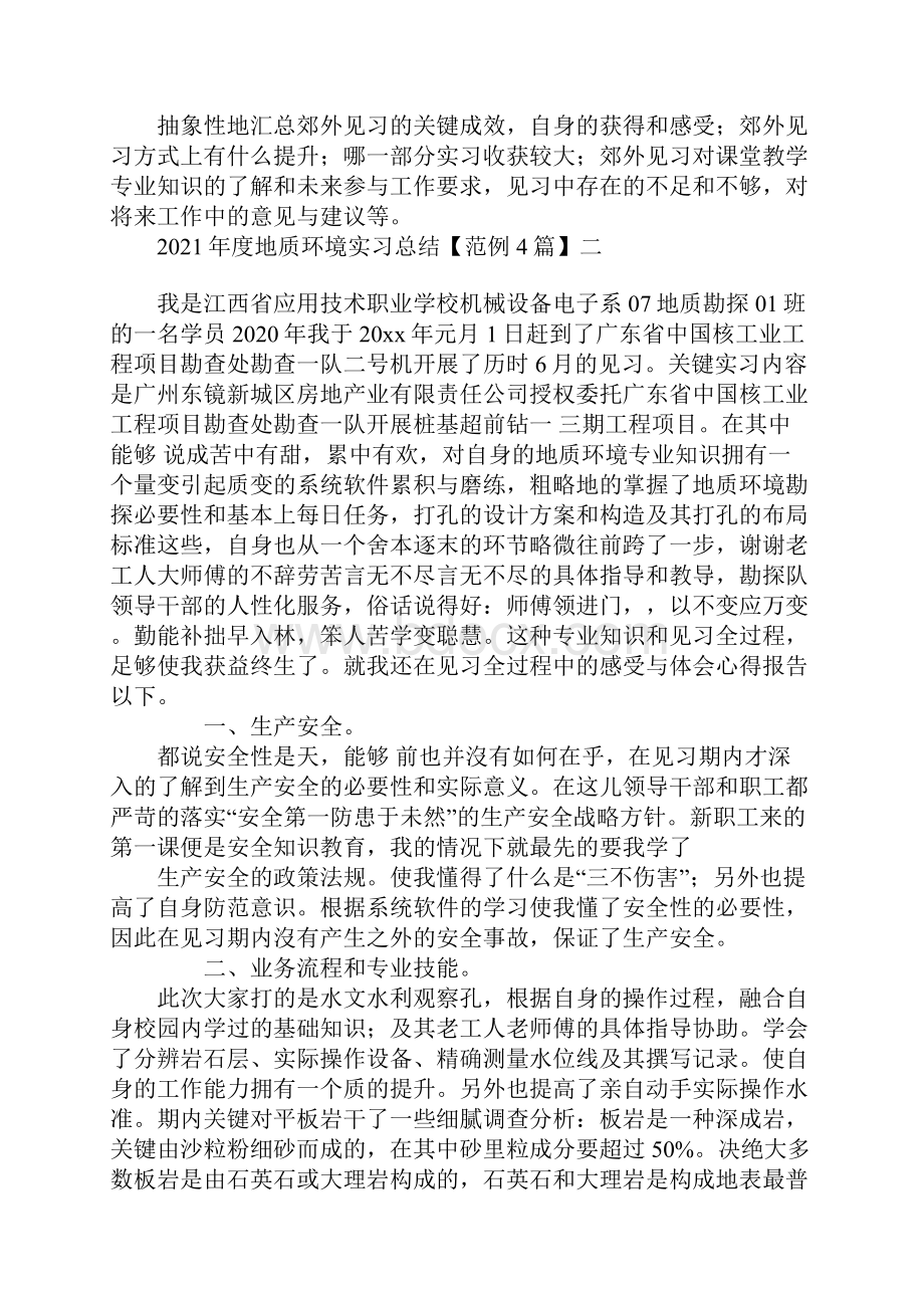 度地质环境实习总结范例4篇.docx_第3页