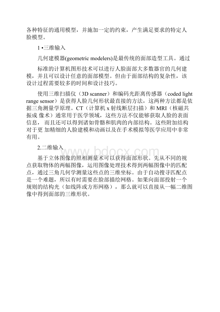 人物造型模型与表演动画技术制作方法.docx_第2页