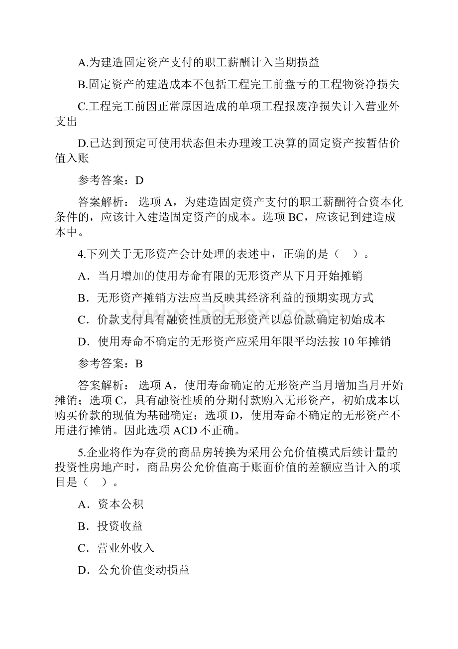 中级会计考试历年试题.docx_第2页