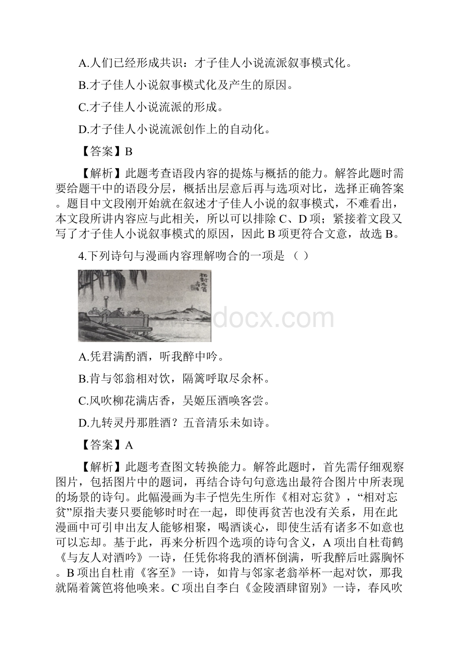 江苏省泰州市学年高一上学期期末考试语文试题答案+解析.docx_第3页