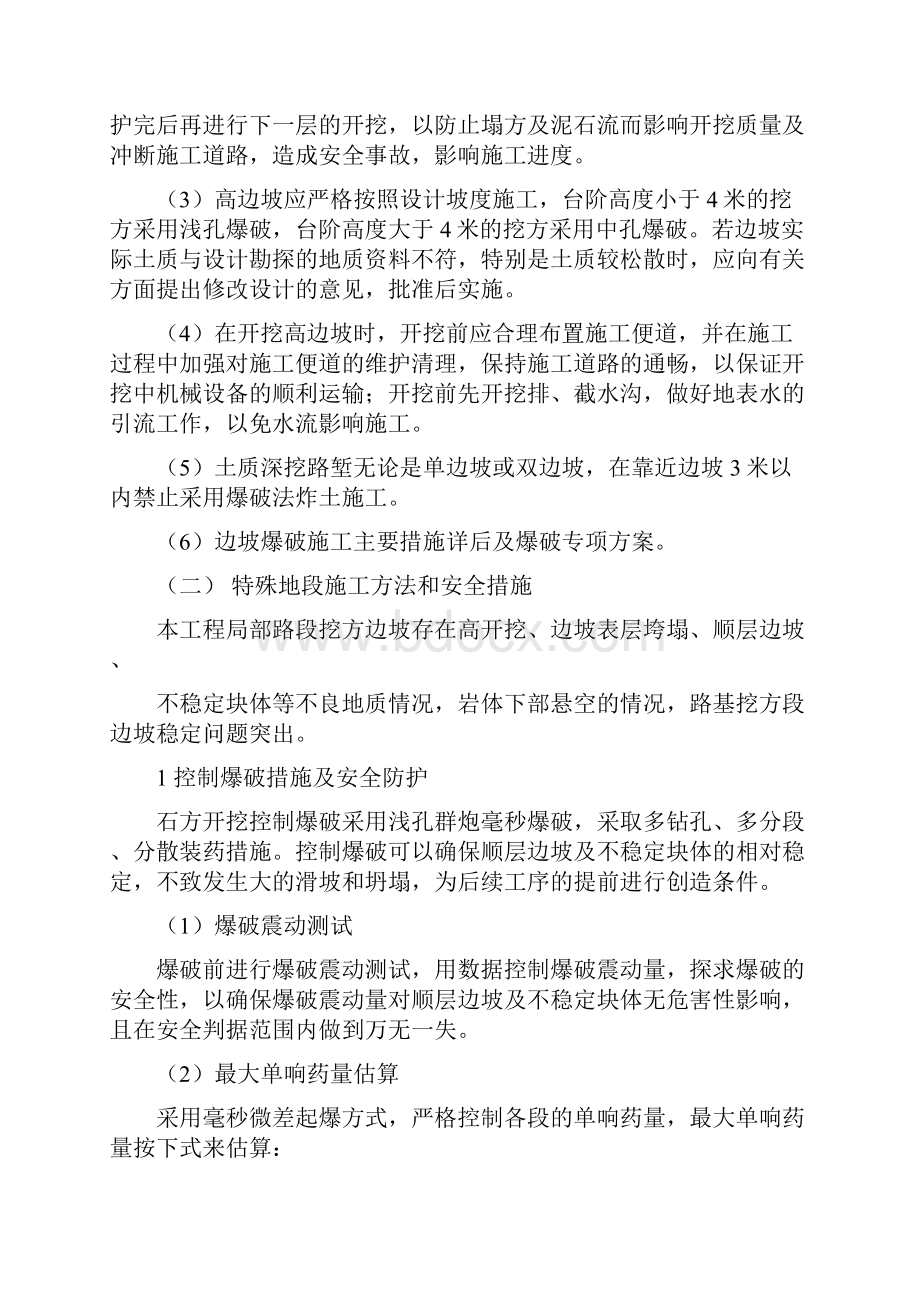 不良地质条件下有潜在危险性的土方 石方开挖的专项方案1.docx_第2页