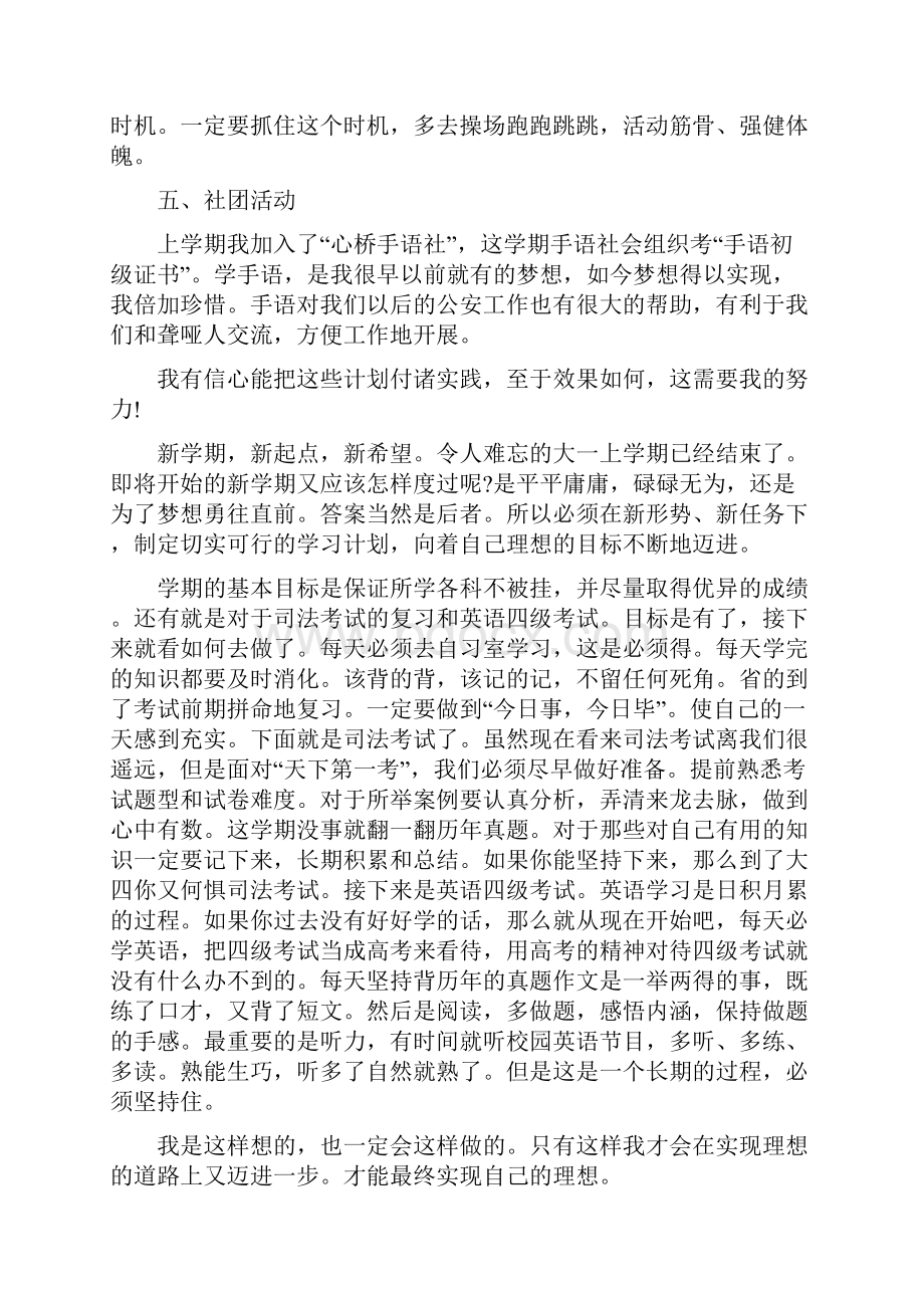 大一下半学期学习计划.docx_第2页