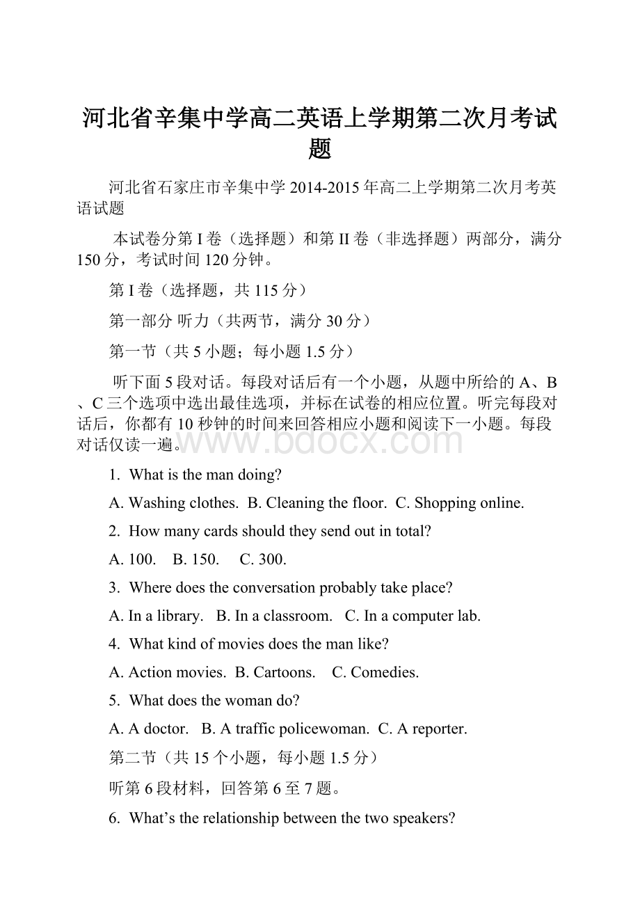 河北省辛集中学高二英语上学期第二次月考试题.docx