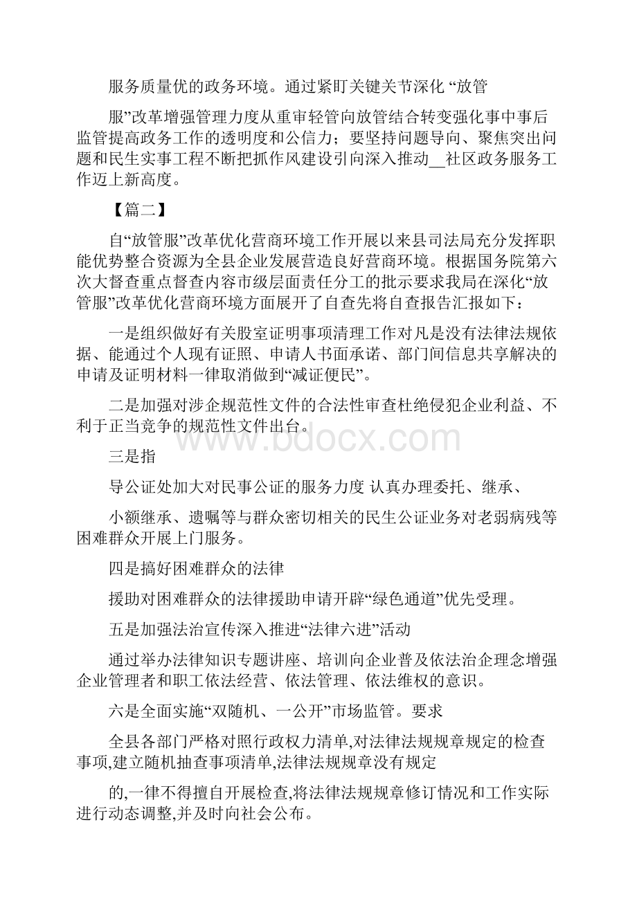 有关深化放管服优化营商环境工作情况总结汇报例文.docx_第2页