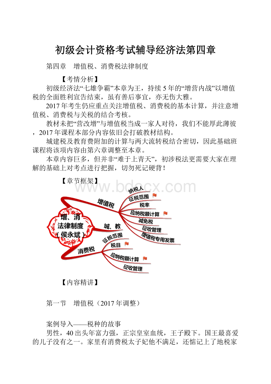 初级会计资格考试辅导经济法第四章.docx_第1页