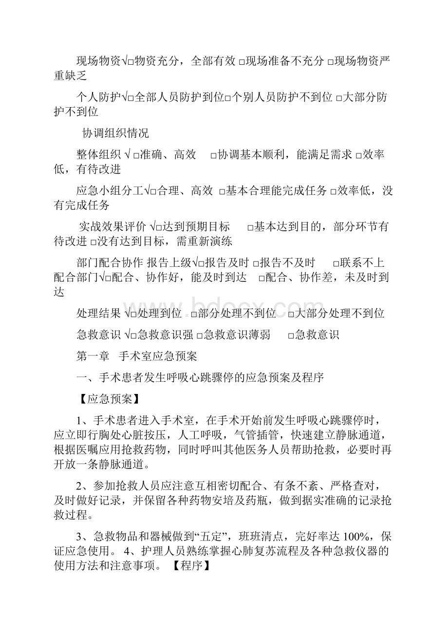 应急预案演练记录.docx_第2页