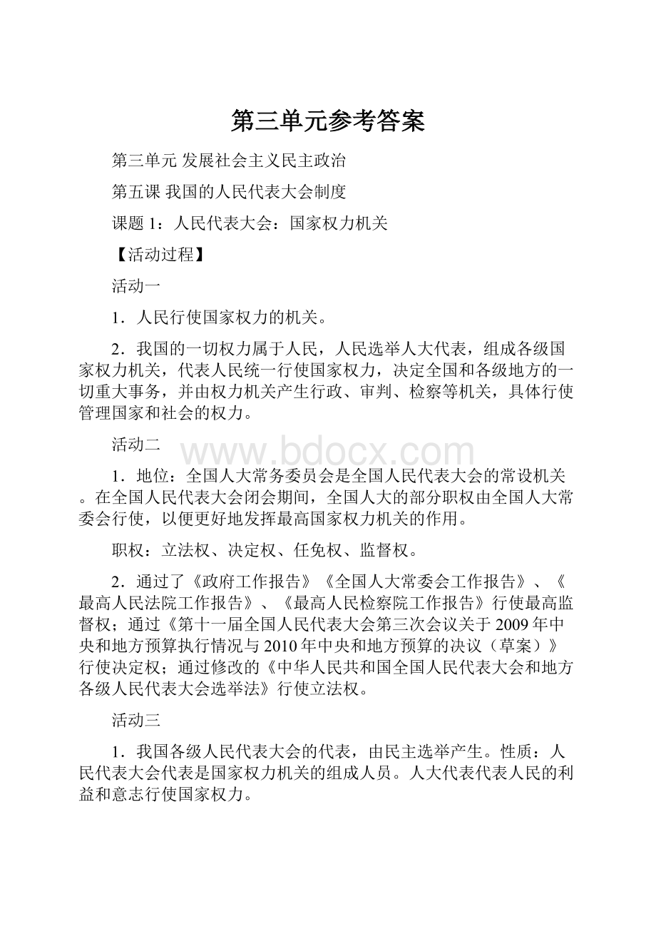 第三单元参考答案.docx_第1页