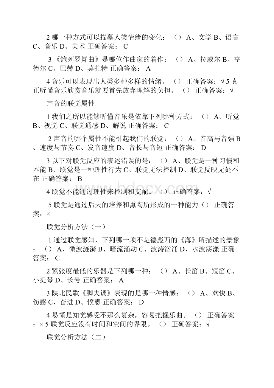 音乐鉴赏尔雅周海宏课后练习答案.docx_第2页