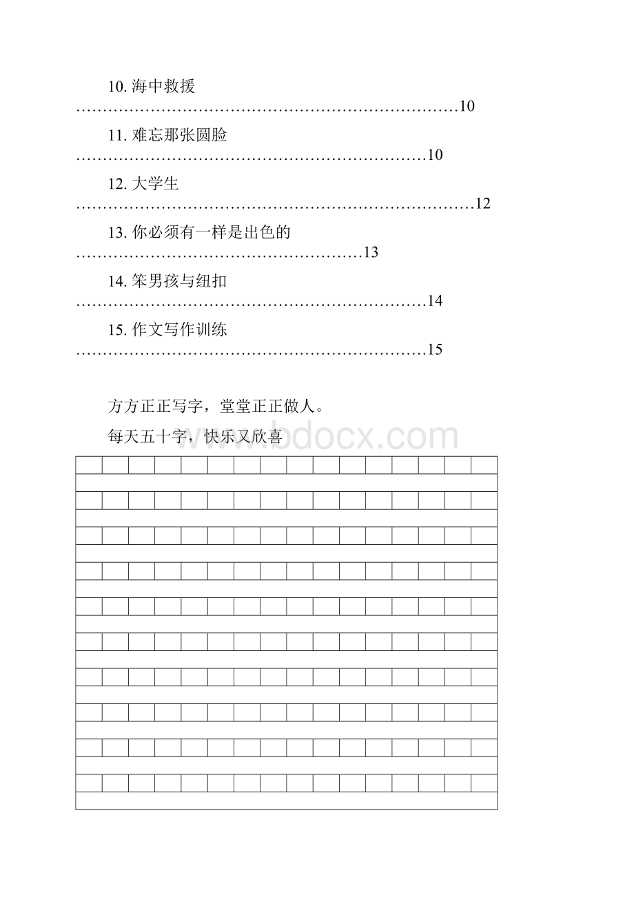 七年级写字阅读训练连.docx_第3页