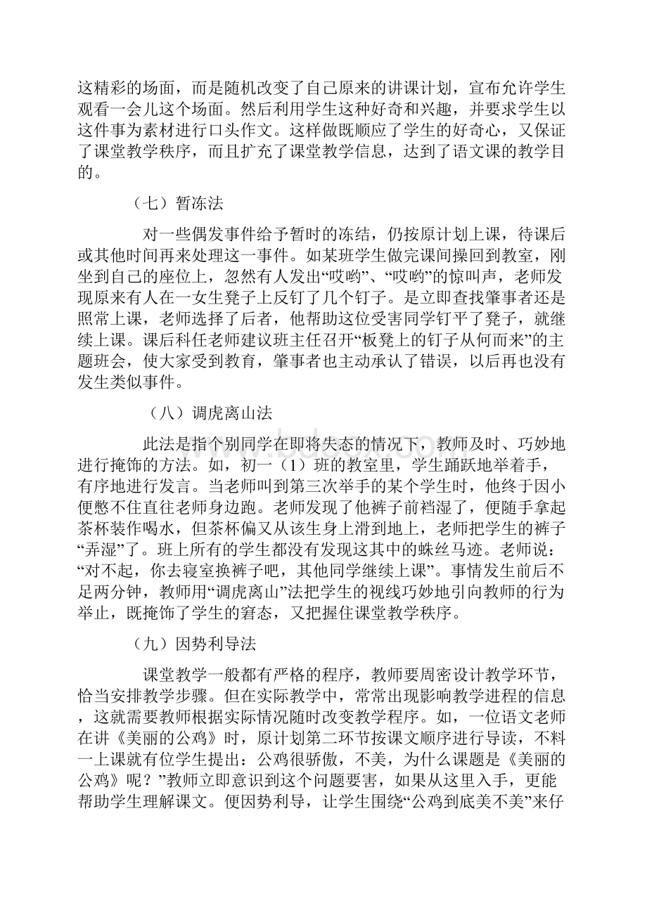 教师应对课堂突发事件的30个小诀窍.docx_第3页