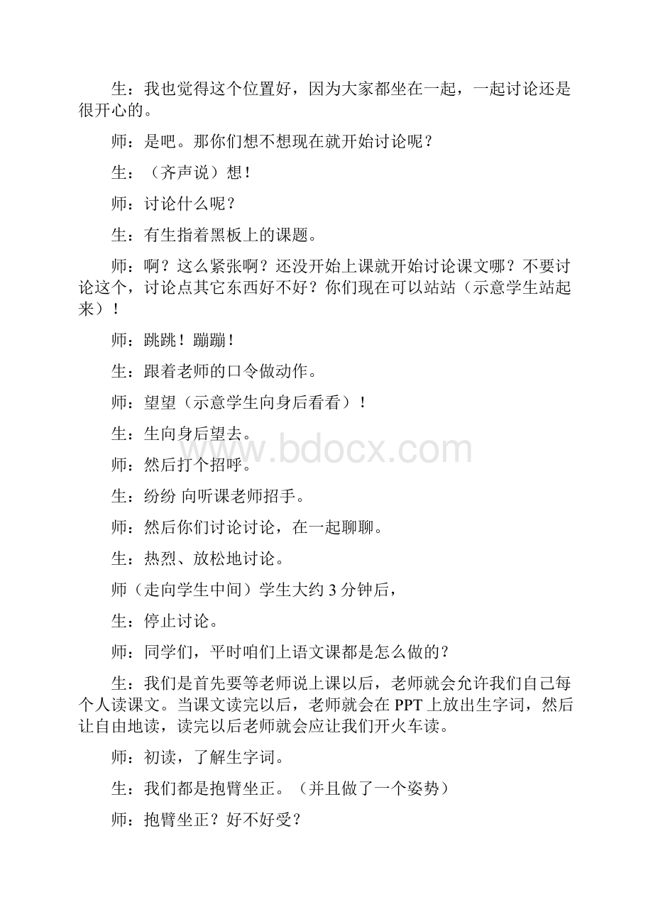 《生命桥》课堂实录.docx_第2页