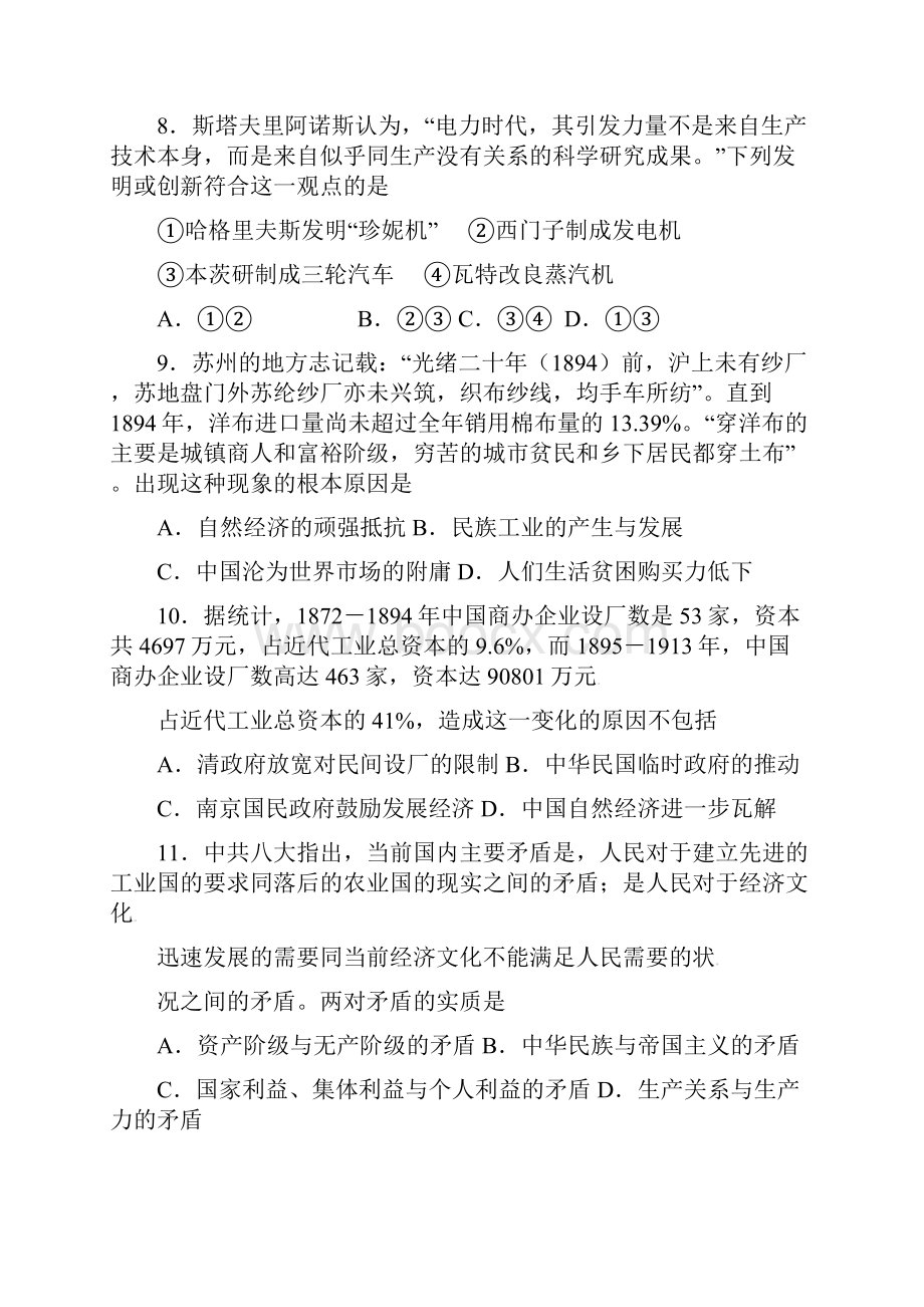 湖南省永州市学年高一历史下学期期末考试试题.docx_第3页