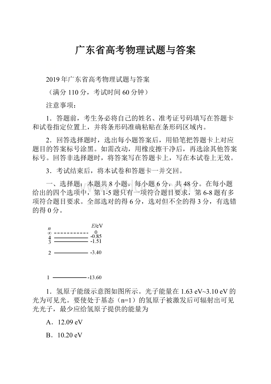 广东省高考物理试题与答案.docx