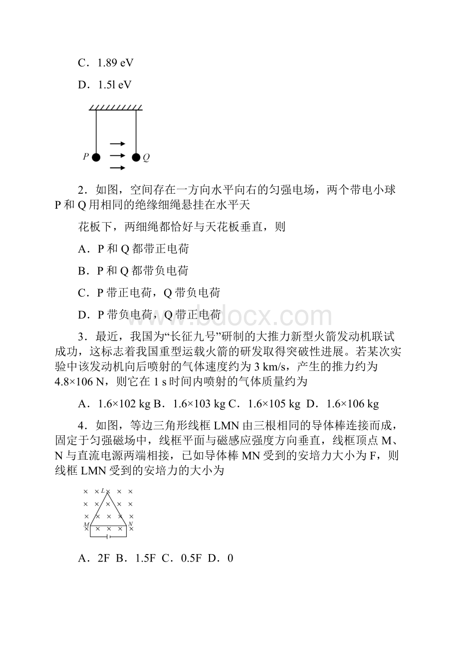 广东省高考物理试题与答案.docx_第2页