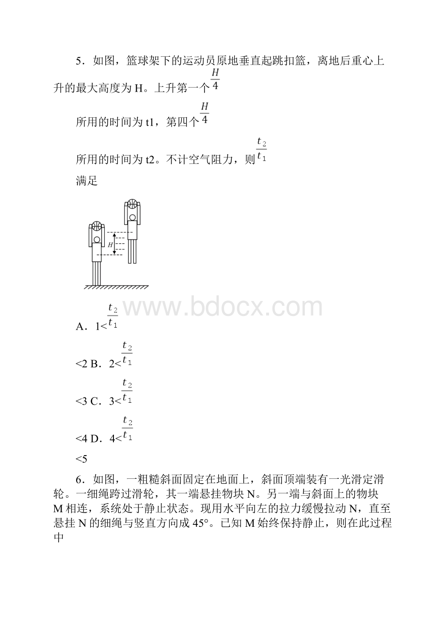 广东省高考物理试题与答案.docx_第3页