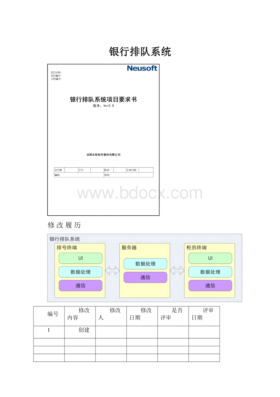 银行排队系统.docx_第1页