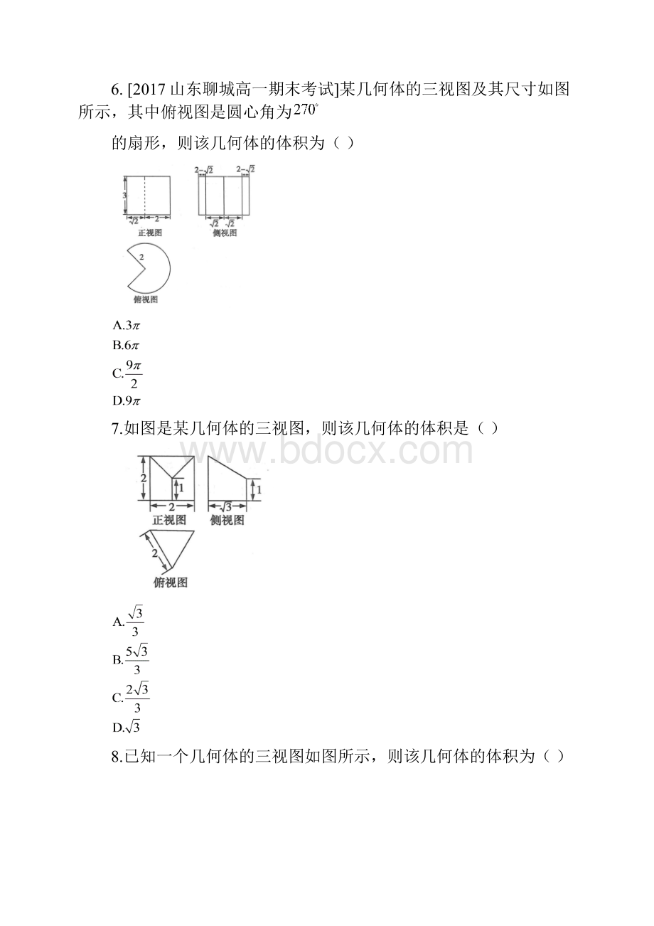 高中数学人教A版必修二习题《柱体锥体台体的表面积与体积》基础训练.docx_第3页