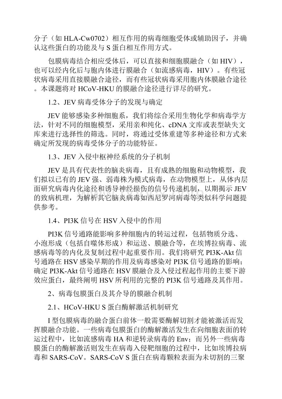 重要病毒的入侵机制研究剖析.docx_第3页