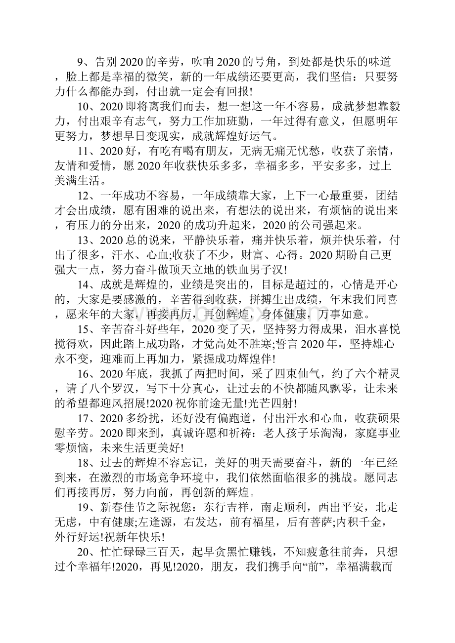 关于群发到微信群的新年寄语唯美祝福句子100句.docx_第2页