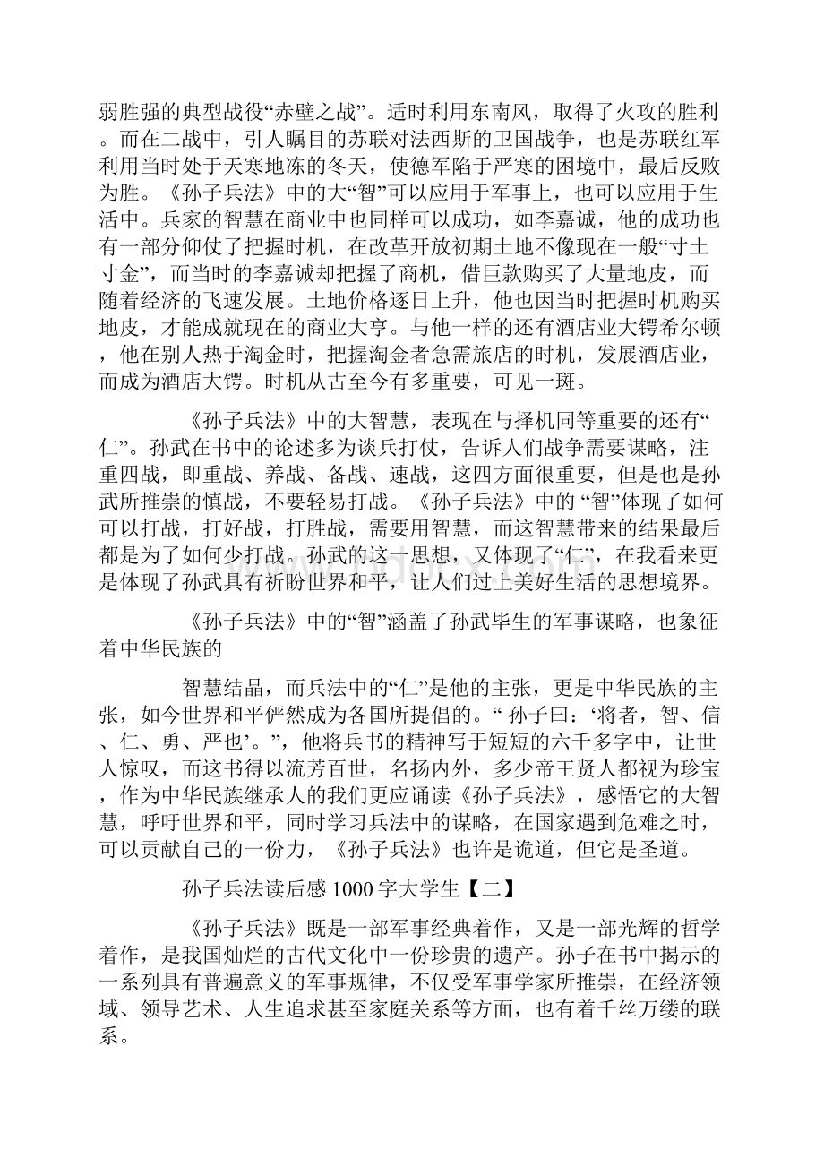 孙子兵法读后感1000字大学生范文.docx_第2页