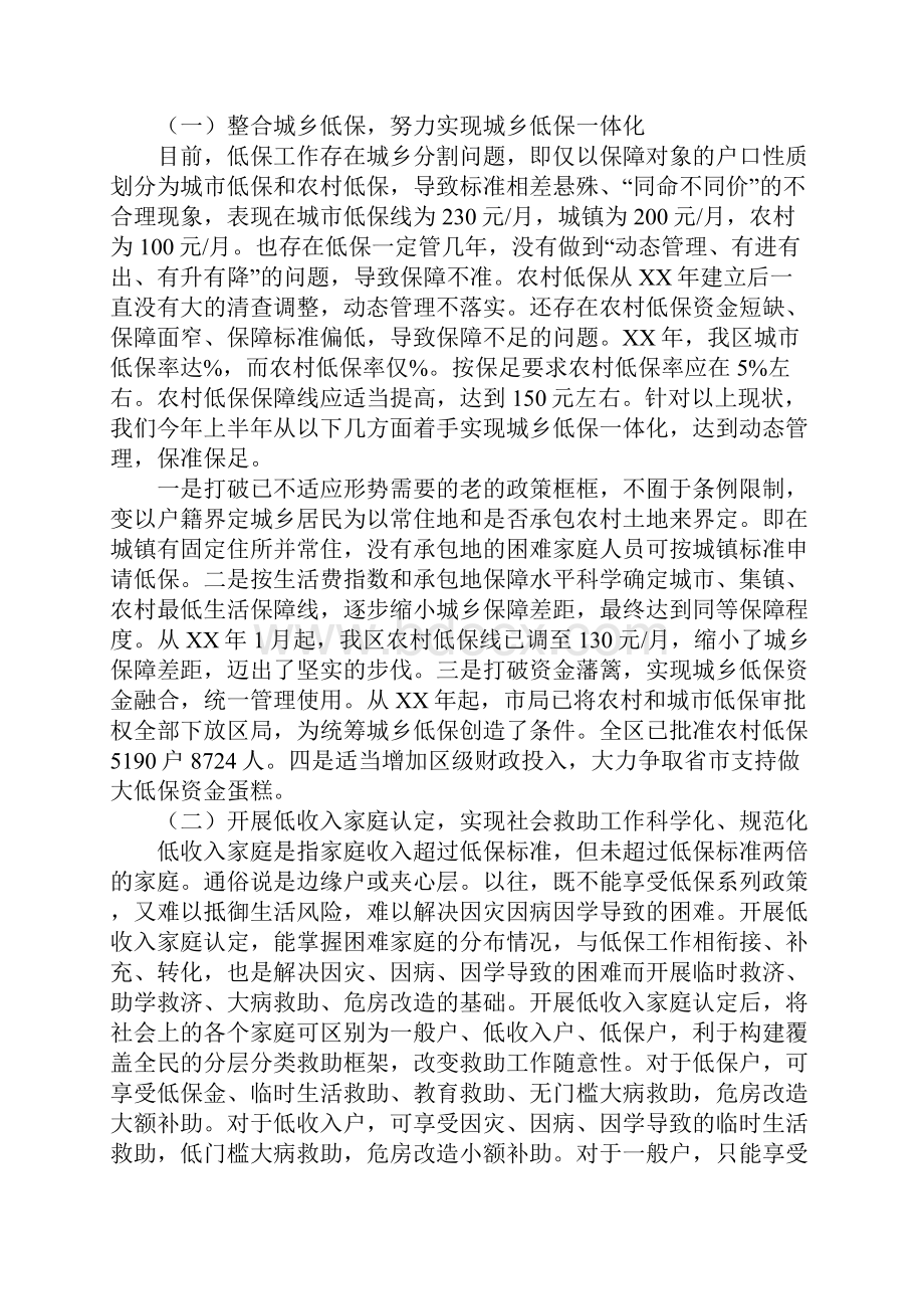 XX年民政事业单位上半年工作总结及下半年工作计划.docx_第2页