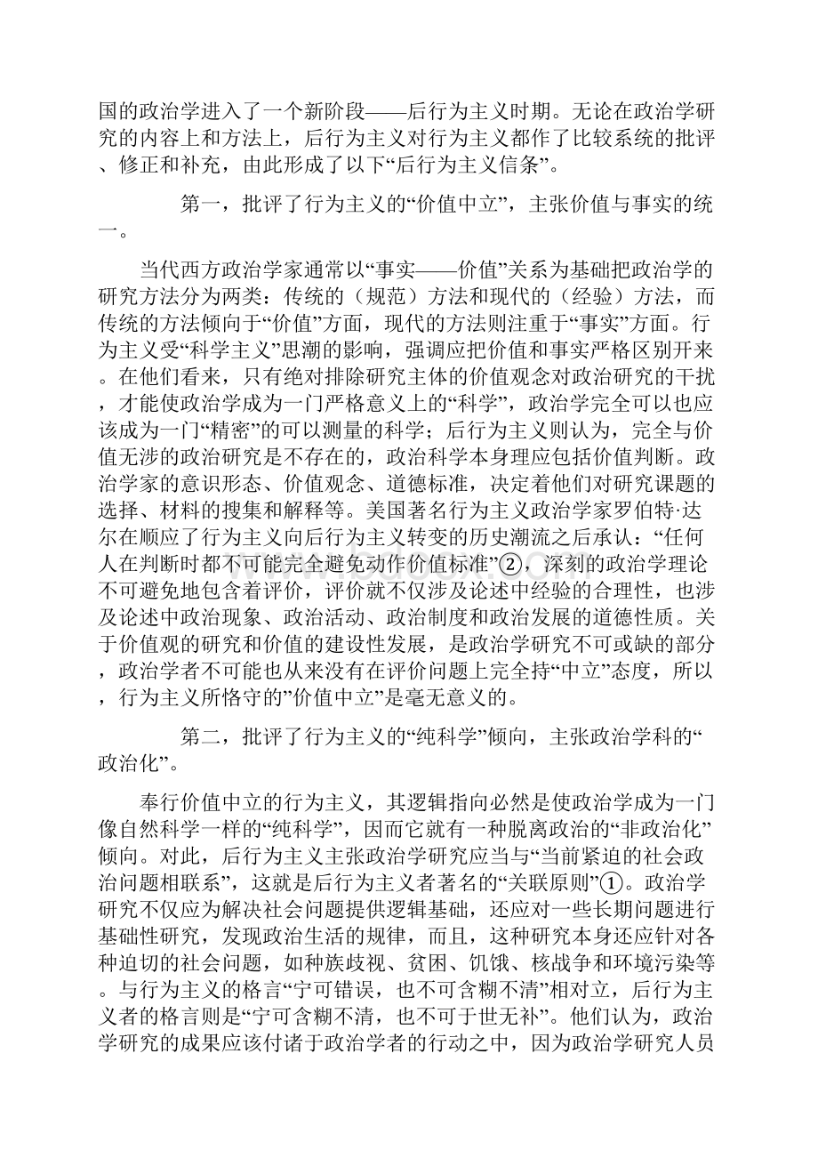 行为主义政治学的新革命及其启示.docx_第2页