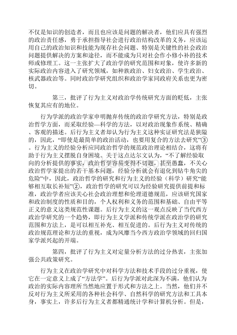 行为主义政治学的新革命及其启示.docx_第3页