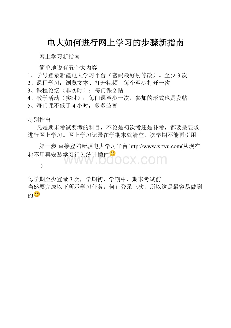 电大如何进行网上学习的步骤新指南.docx