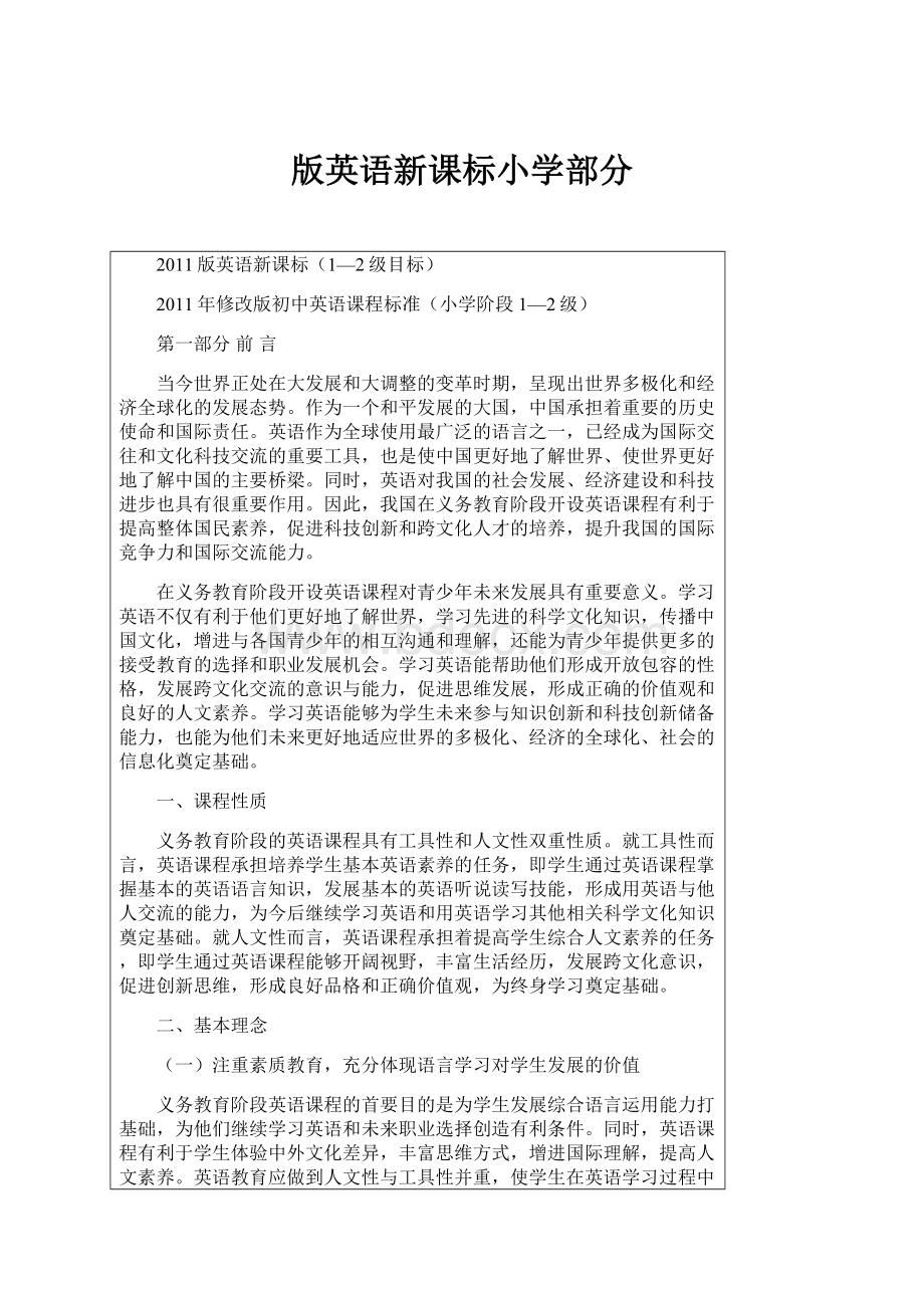 版英语新课标小学部分.docx_第1页