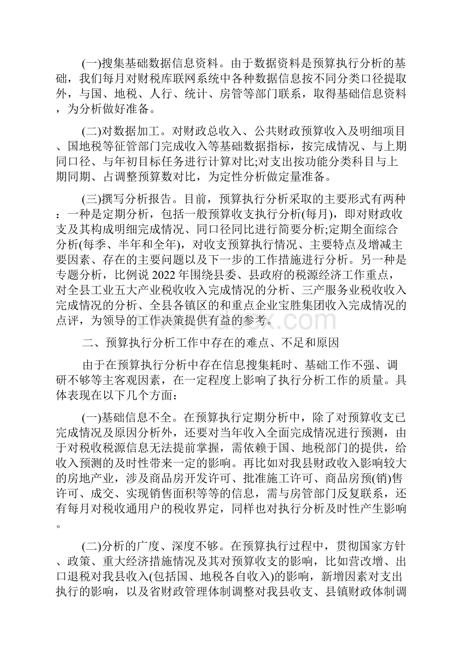 财务预算报告范文财务预算报告.docx_第2页