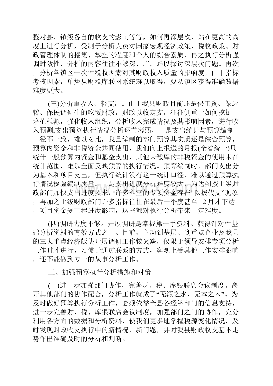 财务预算报告范文财务预算报告.docx_第3页