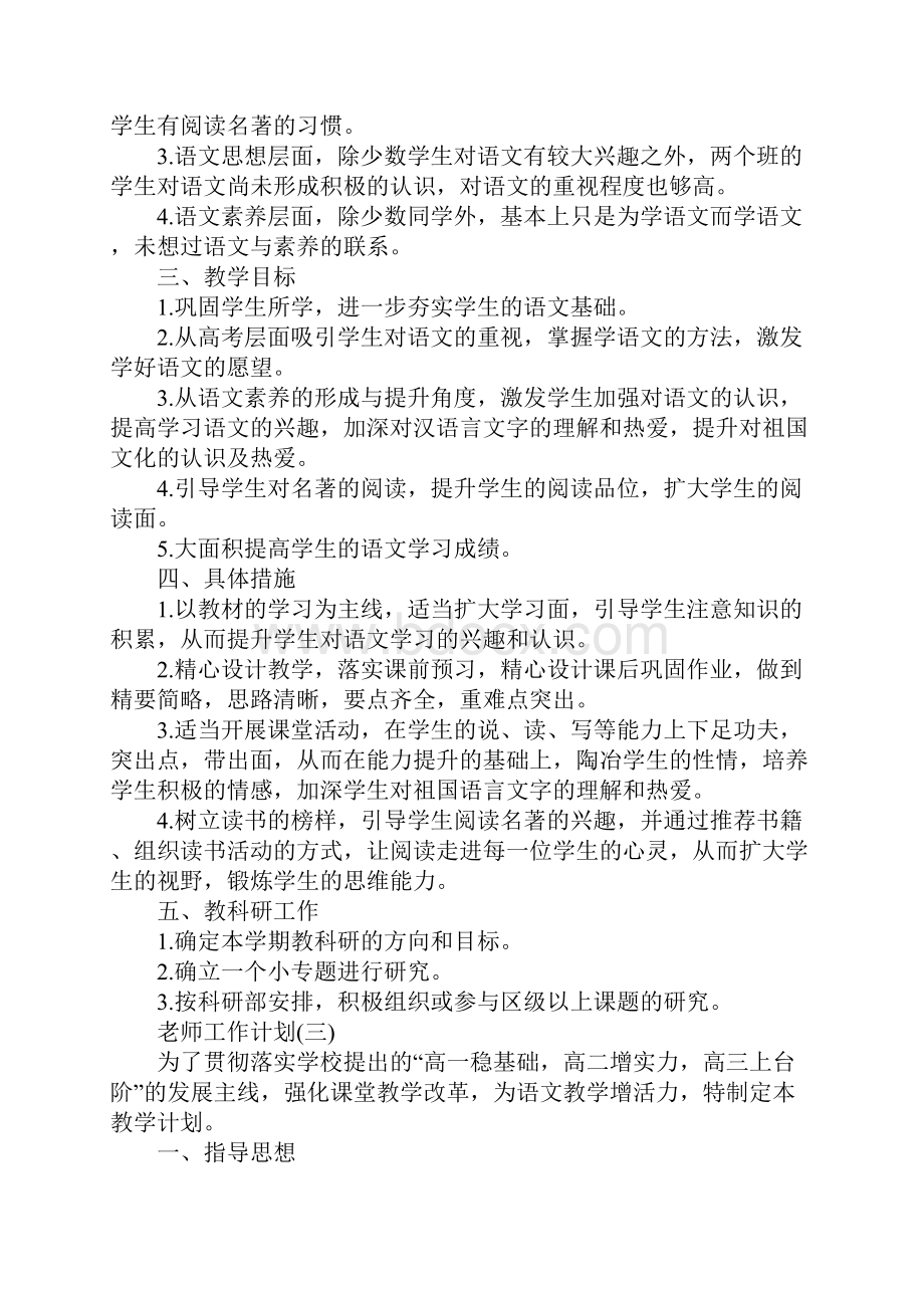 高中语文老师工作计划5篇.docx_第3页